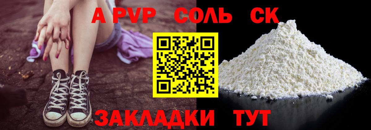 Альфа ПВП кристаллы Стерлитамак