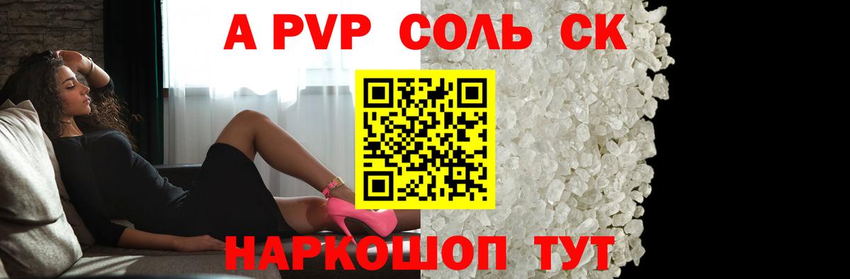Alpha PVP Соль  A PVP СК КРИС  Стерлитамак  A PVP  Вход с VPN  APVP СК КРИС 