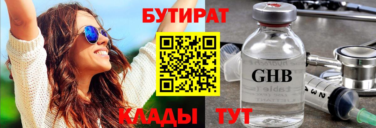 Бутират Butirat  Вход с VPN  Стерлитамак 