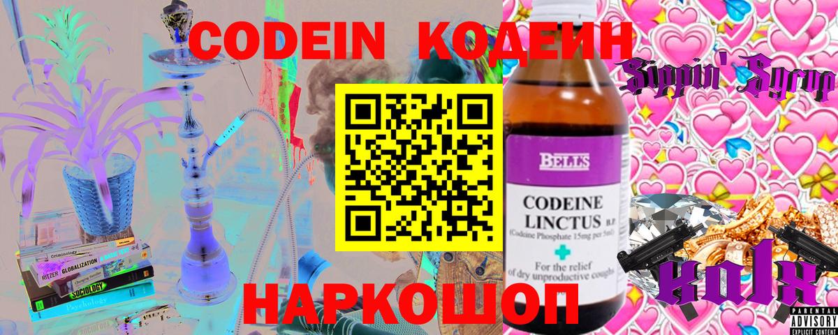 Кодеиновый сироп Lean Purple Drank Стерлитамак