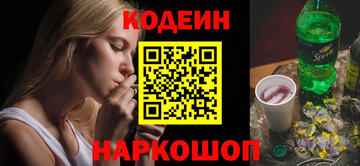 Кодеиновый сироп Lean напиток Lean (лин)  Вход с VPN  Кодеин напиток Lean (лин)  Стерлитамак 