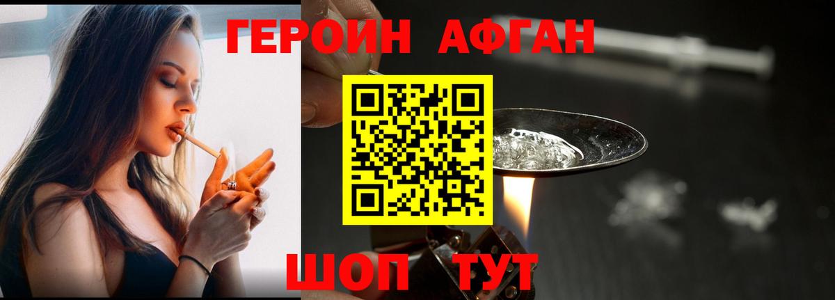 Героин афганец  Вход с VPN  Стерлитамак 