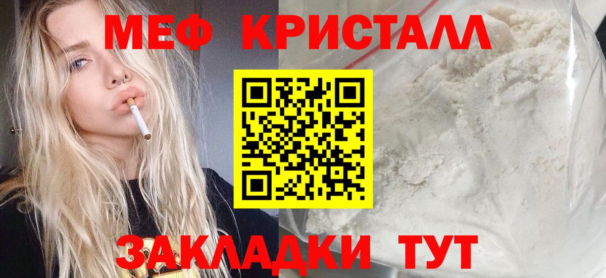 Стерлитамак  МЕФ кристаллы  Меф  Вход с VPN  МЕФ  Мефедрон mephedrone 