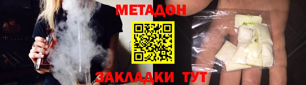 МЕТАДОН мёд  Вход с VPN  Стерлитамак  Метадон methadone 