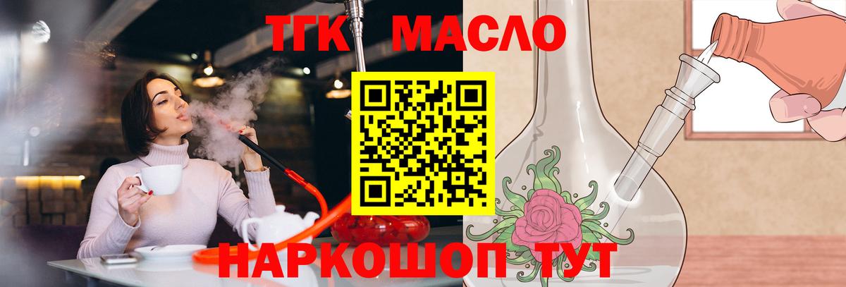 ТГК гашишное масло  Дистиллят ТГК THC oil  Вход с VPN  Стерлитамак 
